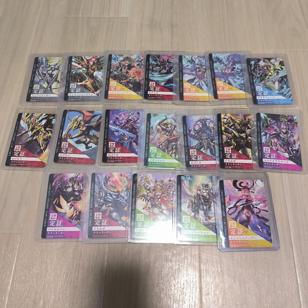 ヴァンガード クランリーダー 認定証 19枚セット まとめ プロモ