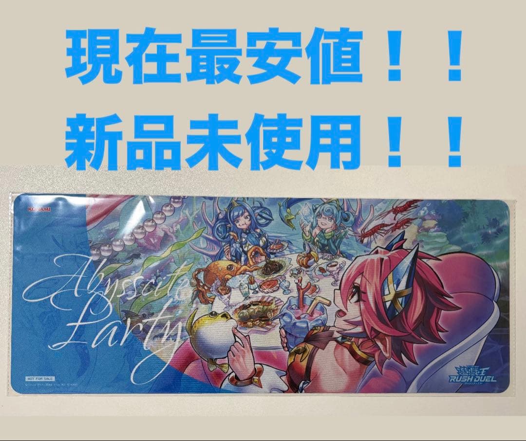 【超希少!!】アビスカイト・パーティ プレイマット 未開封 世界で20枚ほど！！