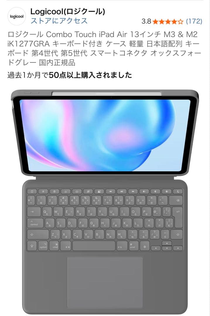 Logicool Combo Touch 13インチ iPad Air M3
