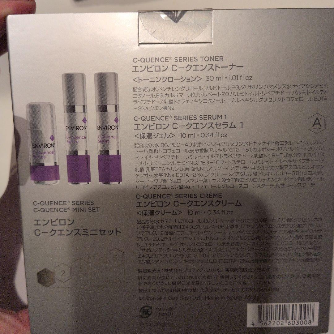 エンビロン　シークエンスミニセット