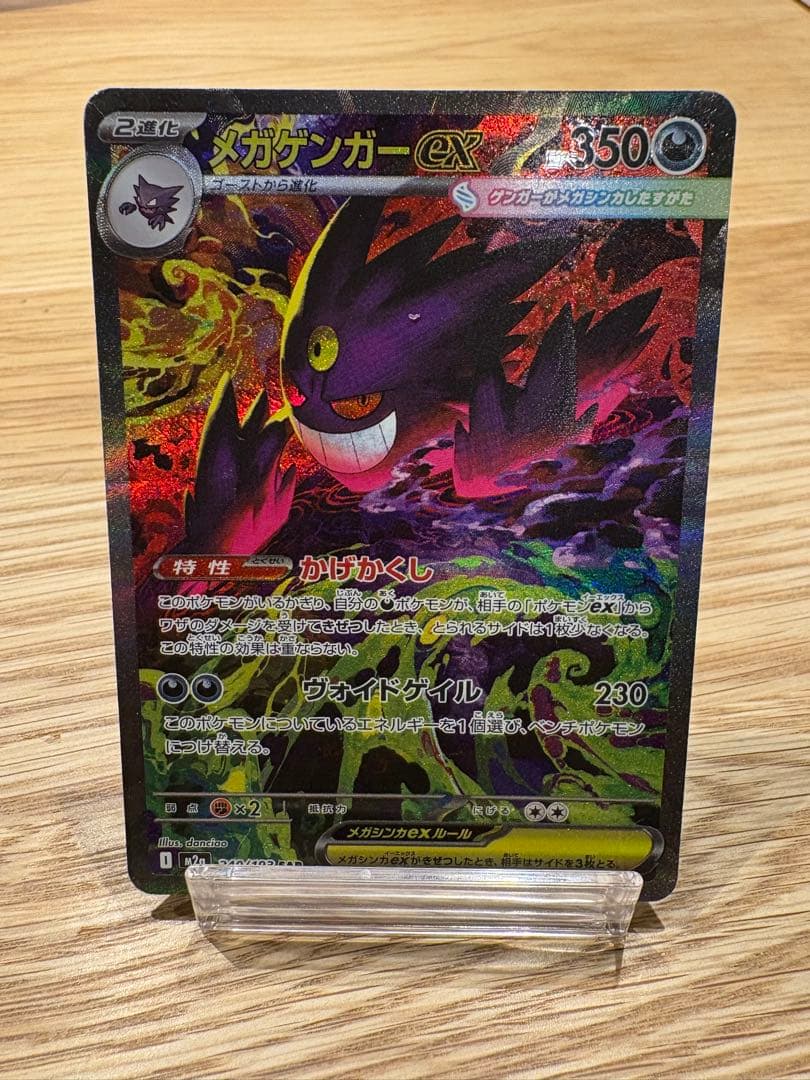 メガゲンガーex sar 240/193 ポケモンカード
