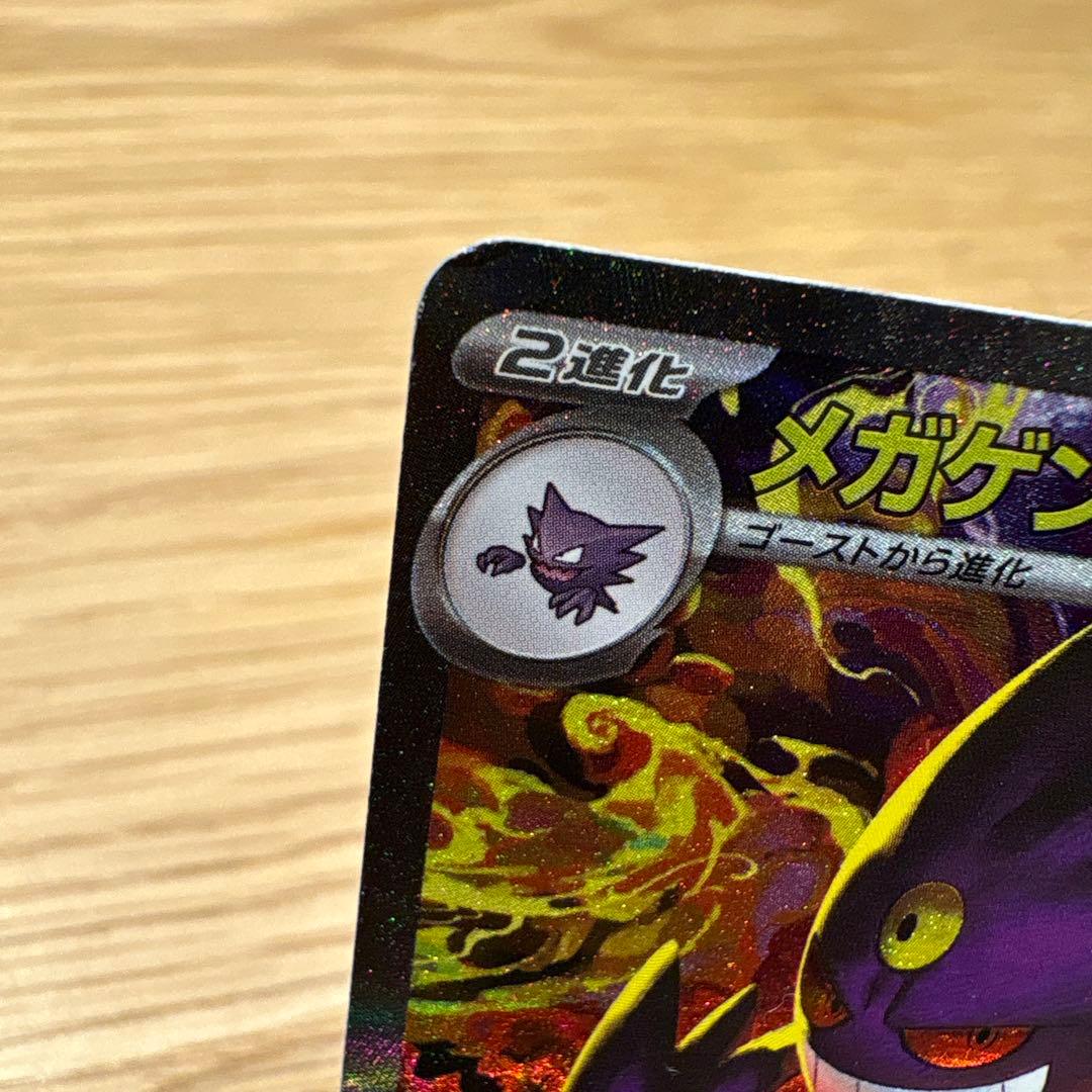 メガゲンガーex sar 240/193 ポケモンカード