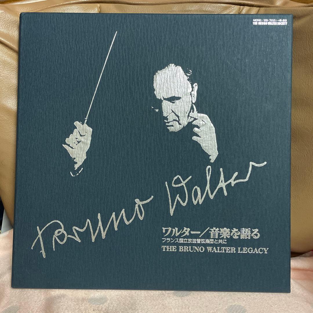 #名盤　ブルーノ・ワルター音楽を語る