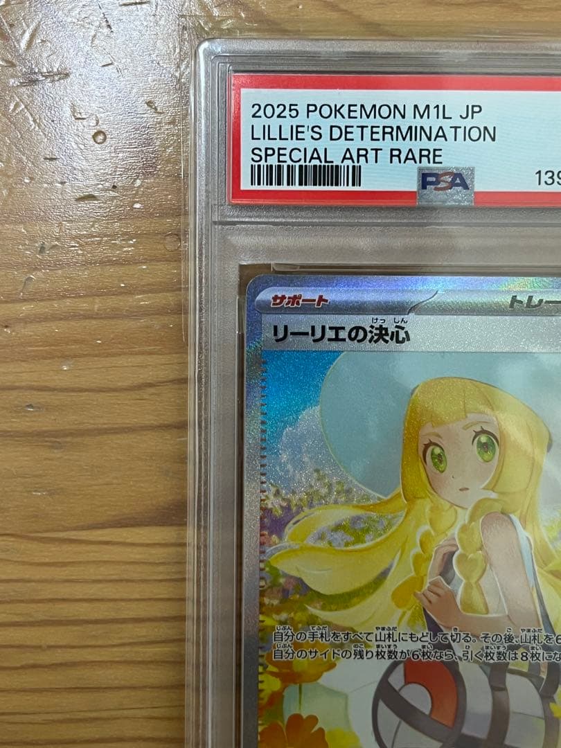 【PSA8】ポケモンカード　リーリエの決心SAR
