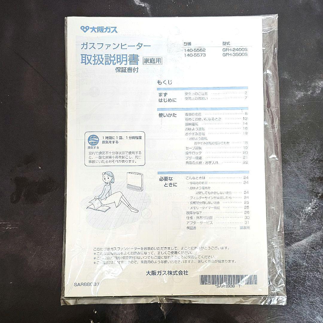 新品 大阪ガス ガスファンヒーター 140-5562 GFH-2400S