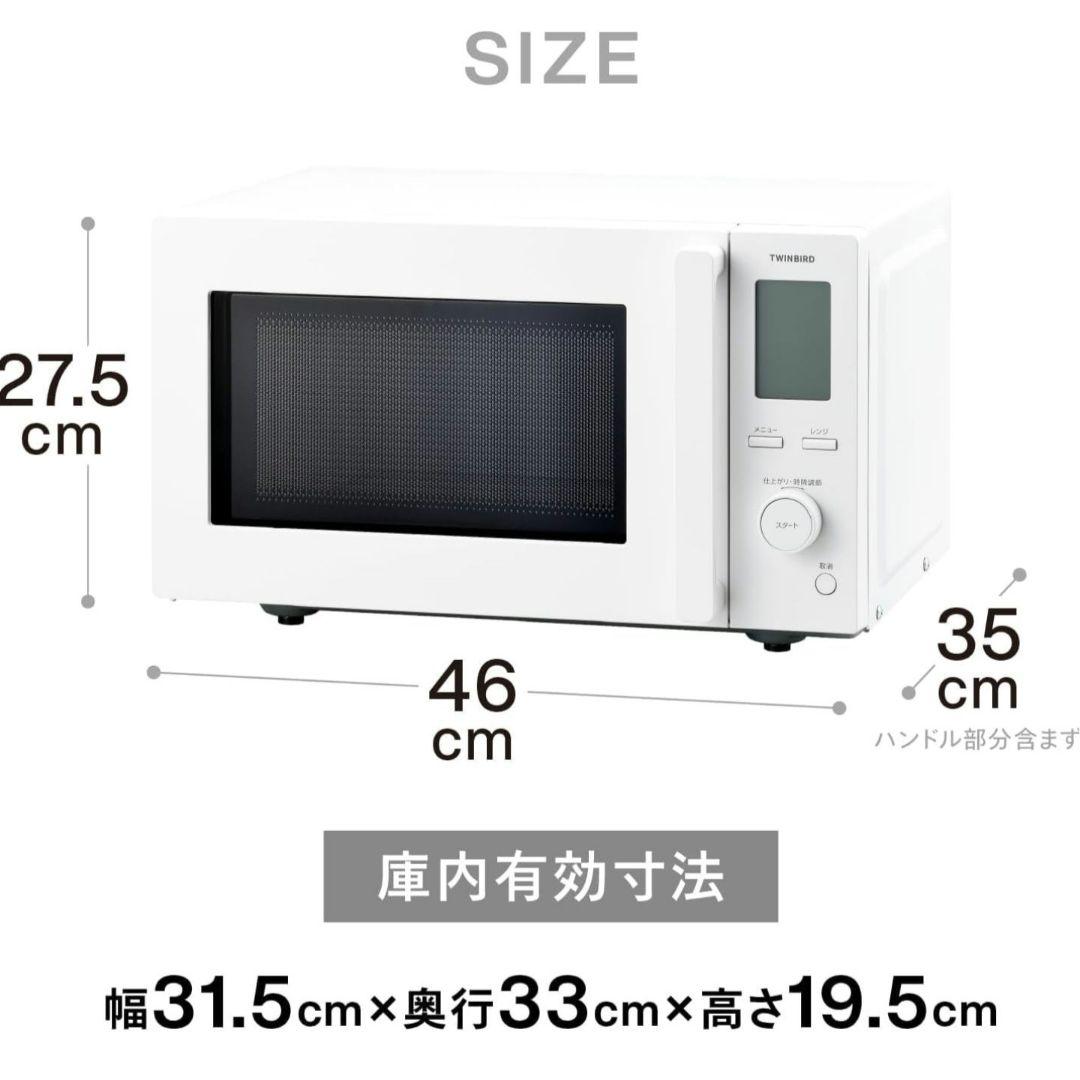 【新品】電子レンジ TWINBIRD EDR-FB82 (ホワイト)