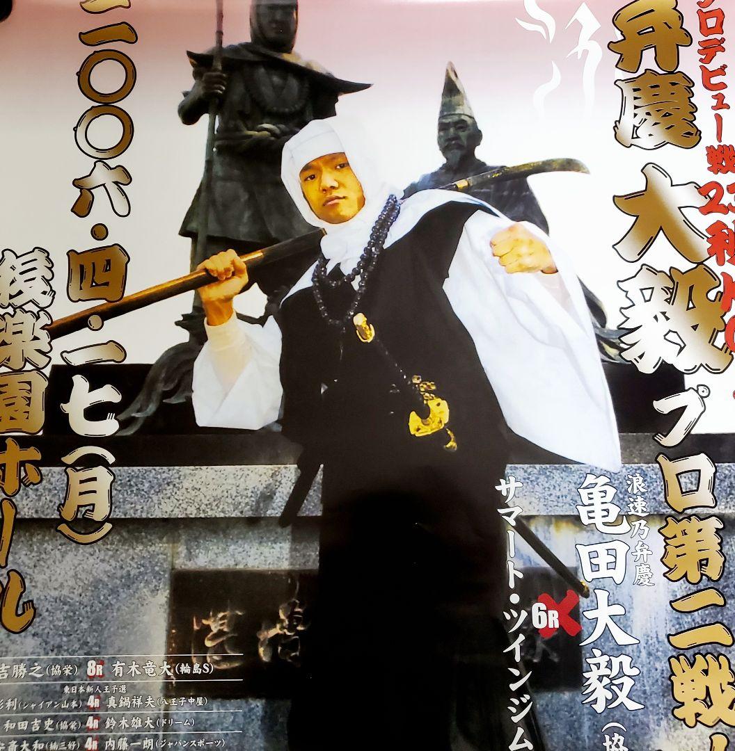 ボクシング　ポスター　亀田大毅vsサマート・ツインジム　2006.4.17