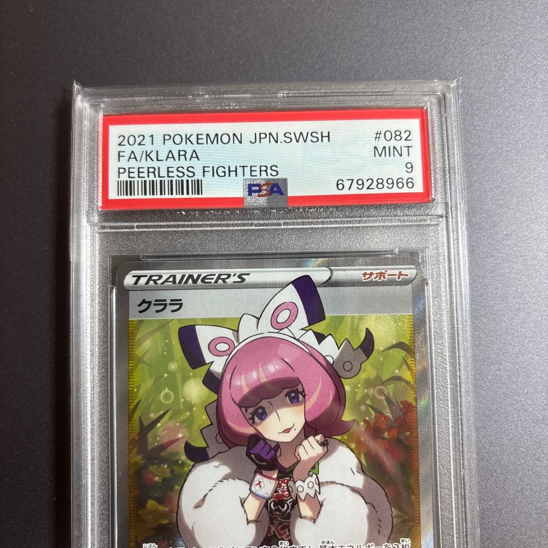 ポケカ 【PSA9】クララ SR S5a 双璧のファイター 082/070