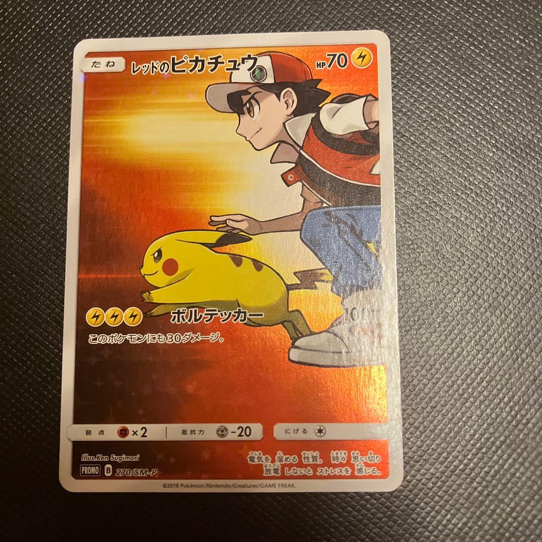 う*ん様 レッドのピカチュウ　ポケモンカード　ポケカ　プロモ　270/SM-P
