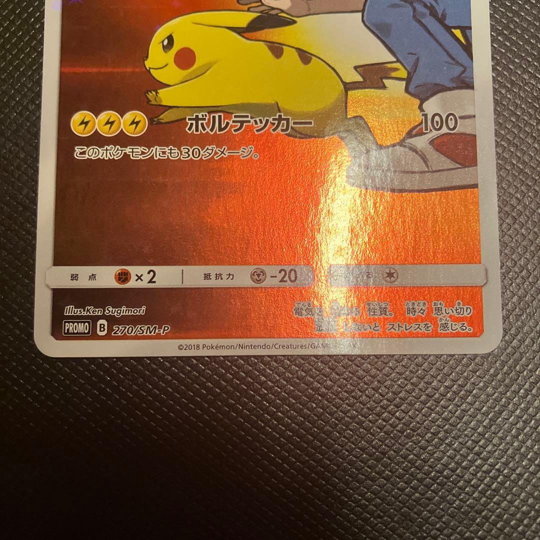 う*ん様 レッドのピカチュウ　ポケモンカード　ポケカ　プロモ　270/SM-P