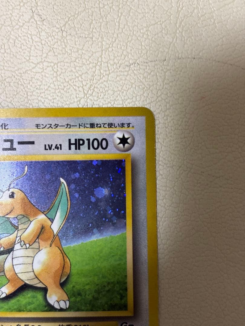 旧裏 カイリュー GBプロモ No.149 キラ ホロ ポケモンカード