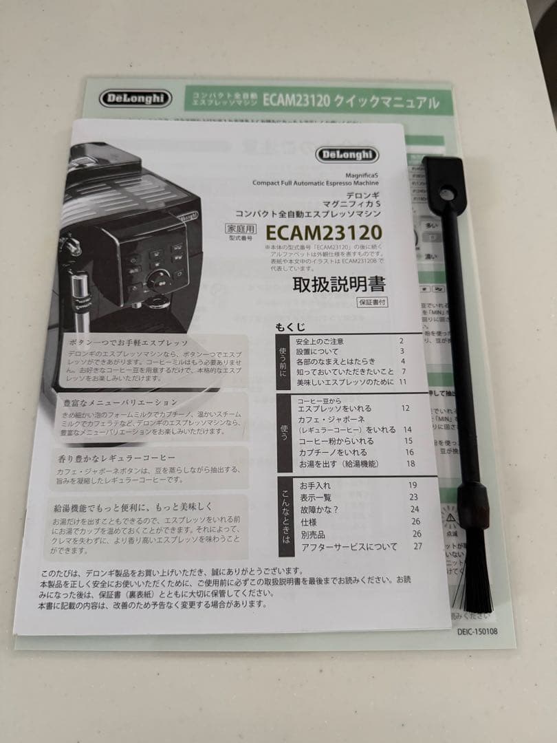 デロンギ マグニフィカS ECAM23120BN 全自動エスプレッソマシン
