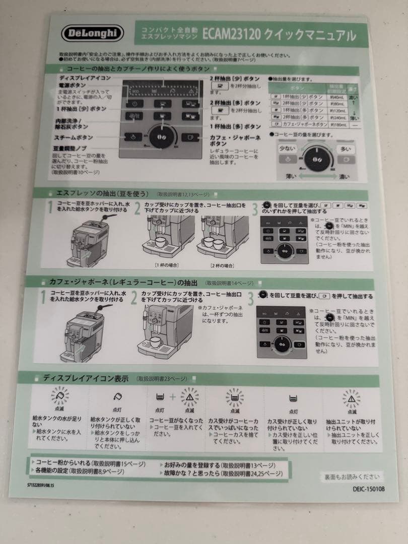 デロンギ マグニフィカS ECAM23120BN 全自動エスプレッソマシン