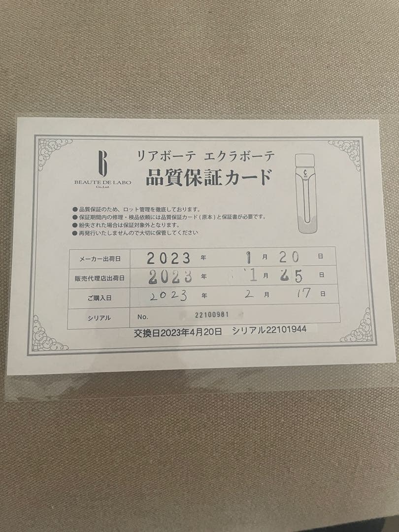 リアボーテ美顔器