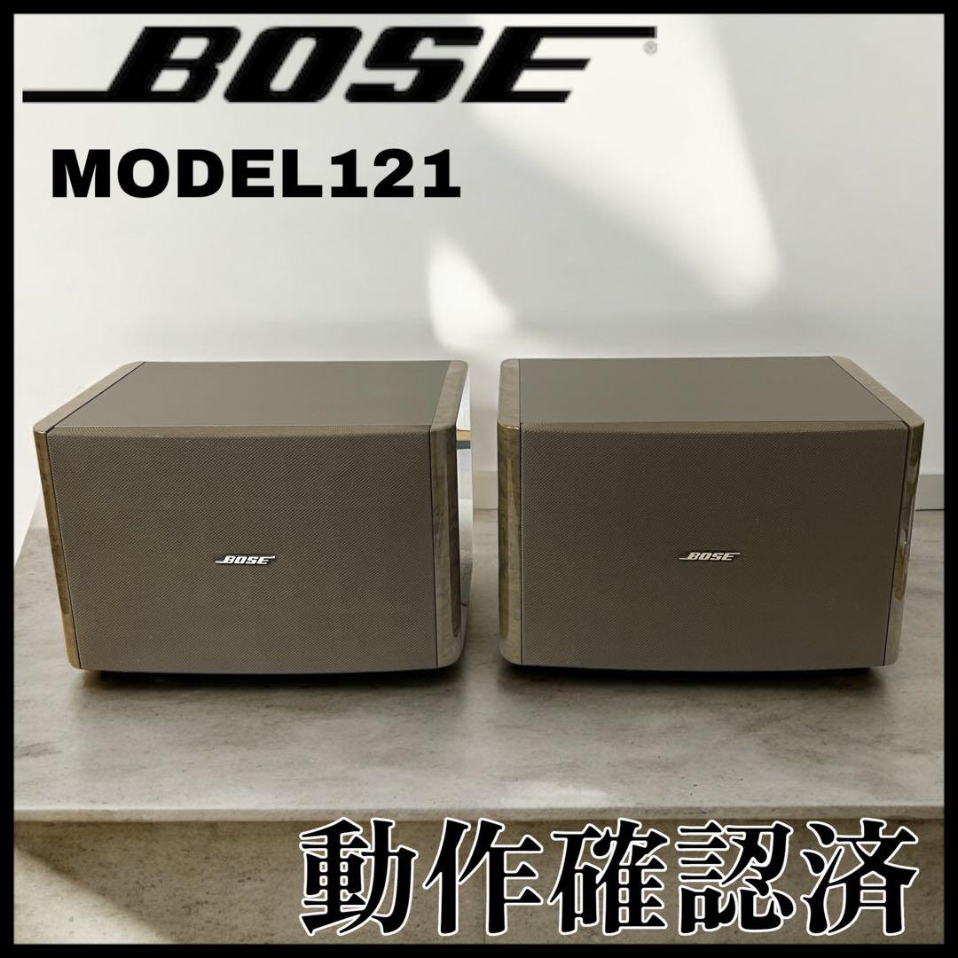 【動作確認済】BOSE MODEL121 ペアスピーカー