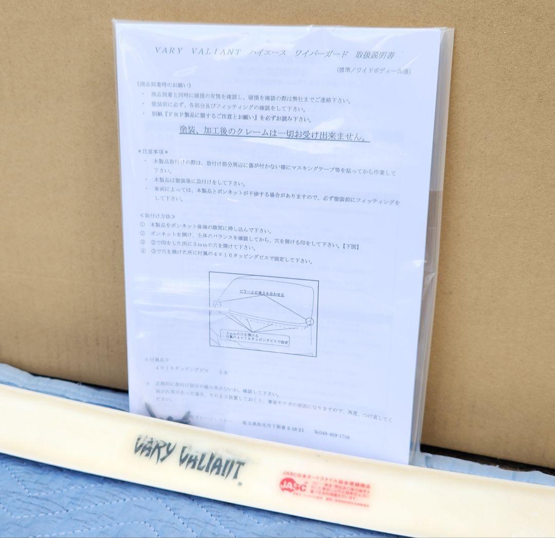 ガレージベリー│ワイパーガード｜200 ハイエース ワイド│FRP製 未塗装