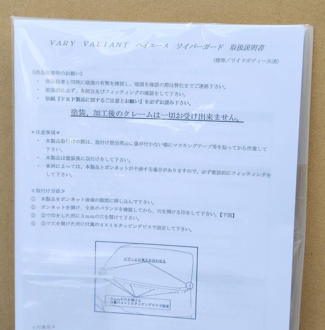 ガレージベリー│ワイパーガード｜200 ハイエース ワイド│FRP製 未塗装