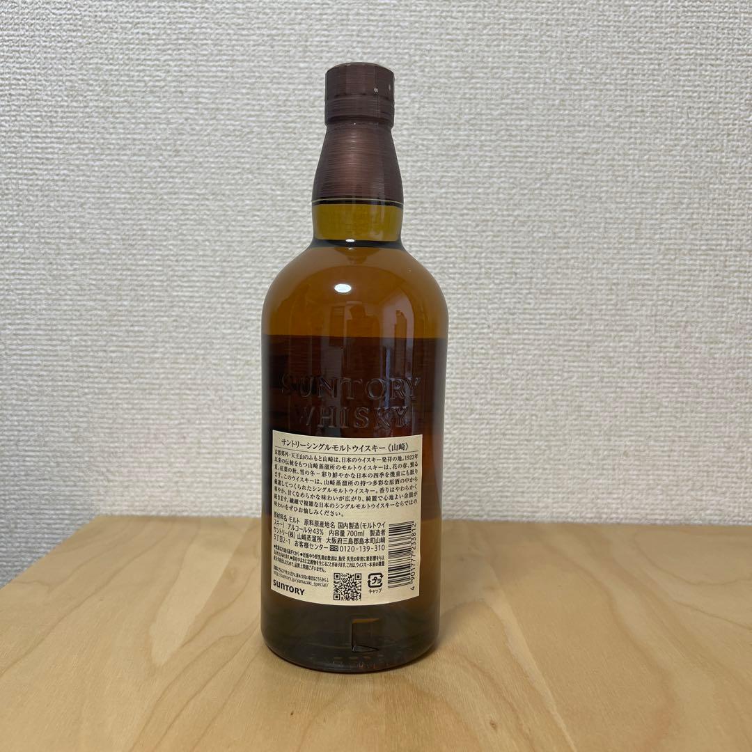 山崎 700ml