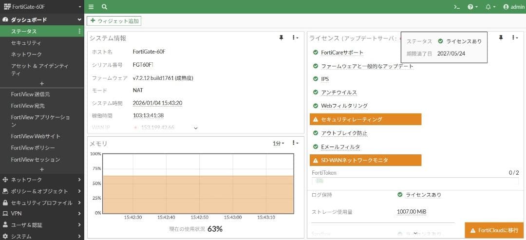 Fortinet FortiGate-60F 有線LANルーター/utm