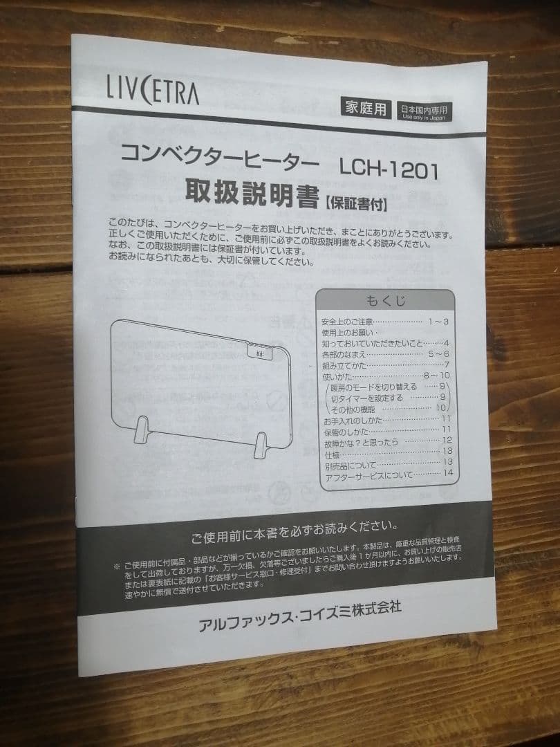 美品　LIVCETRA LCH-1201 2021年製　パネルヒーター　コイズミ