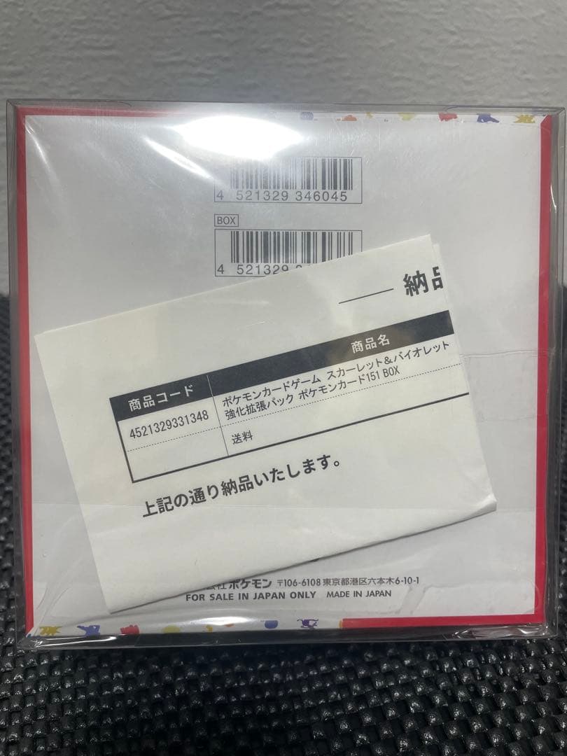 【新品未開封】151 強化拡張パック BOX シュリンク付　納品書付