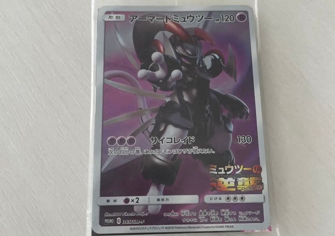 ミウツーの逆襲