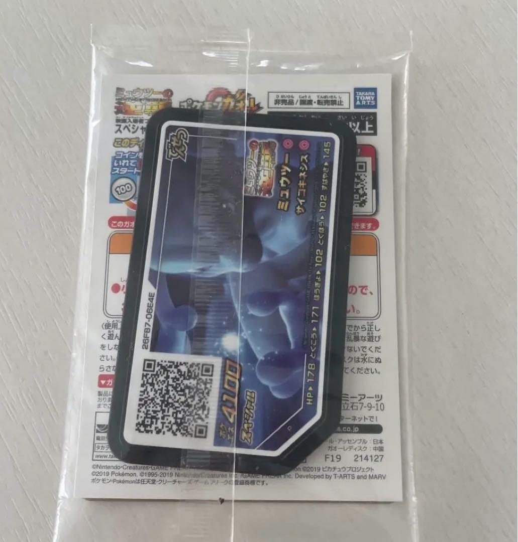 ミウツーの逆襲