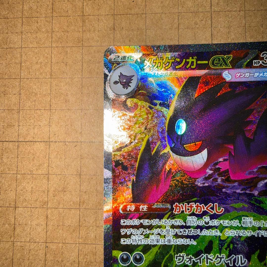 ポケモンカード　メガゲンガー ex　SAR