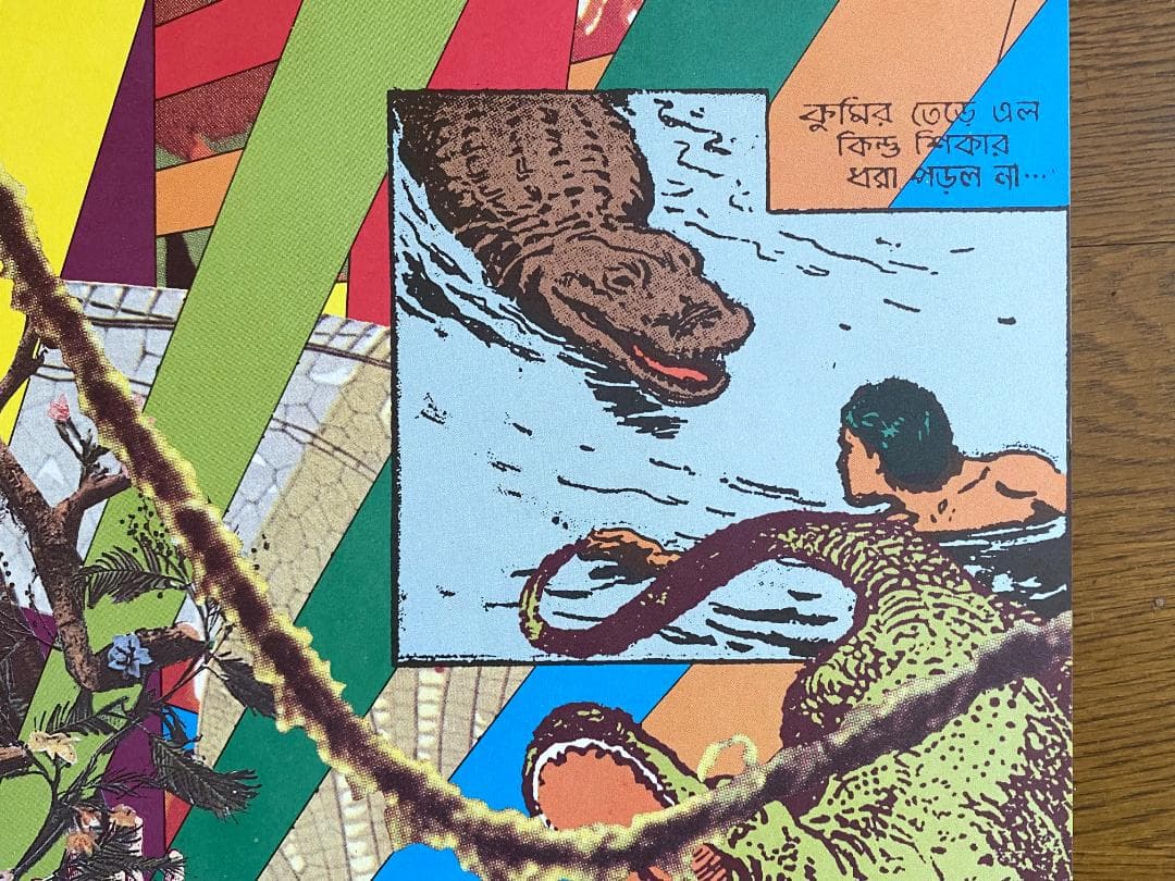 レ*オ様 横尾忠則　ポスター「AMAZON、アマゾン」 1989年