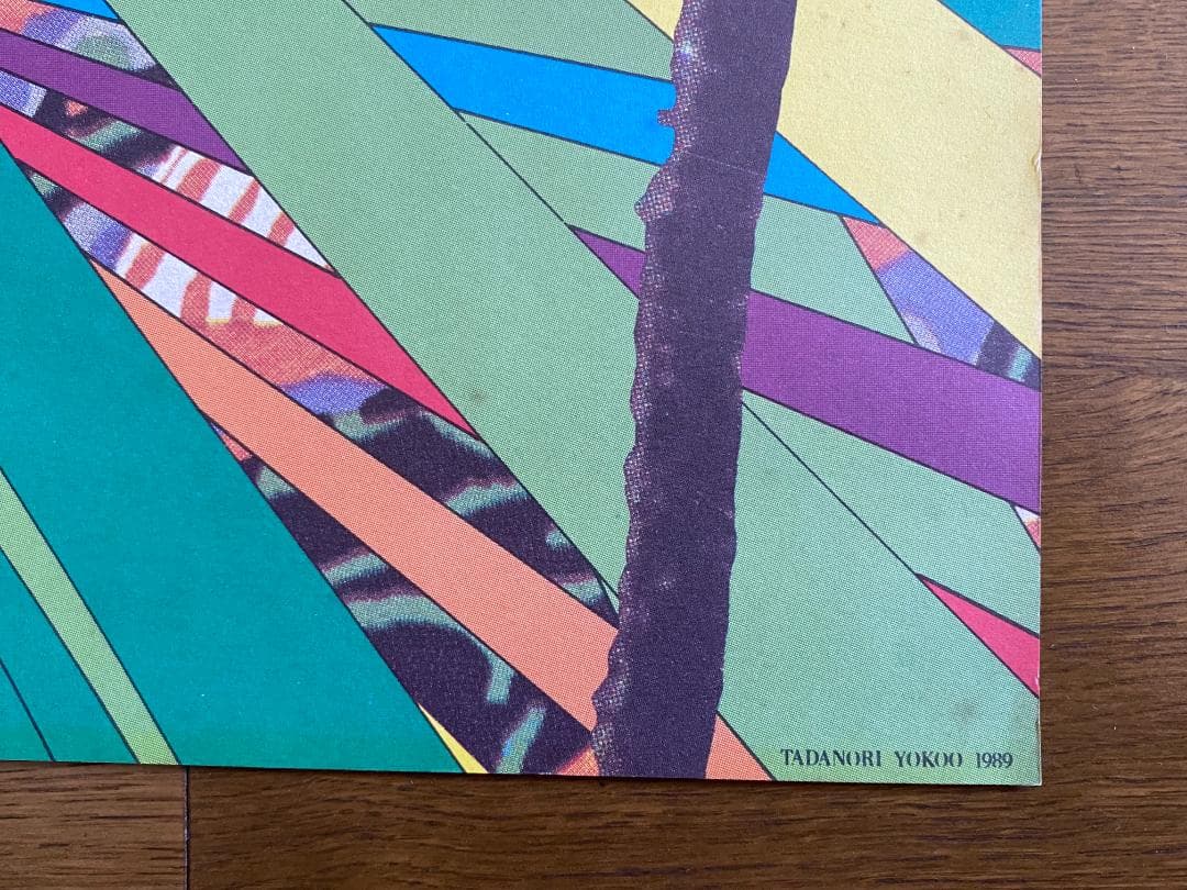 レ*オ様 横尾忠則　ポスター「AMAZON、アマゾン」 1989年