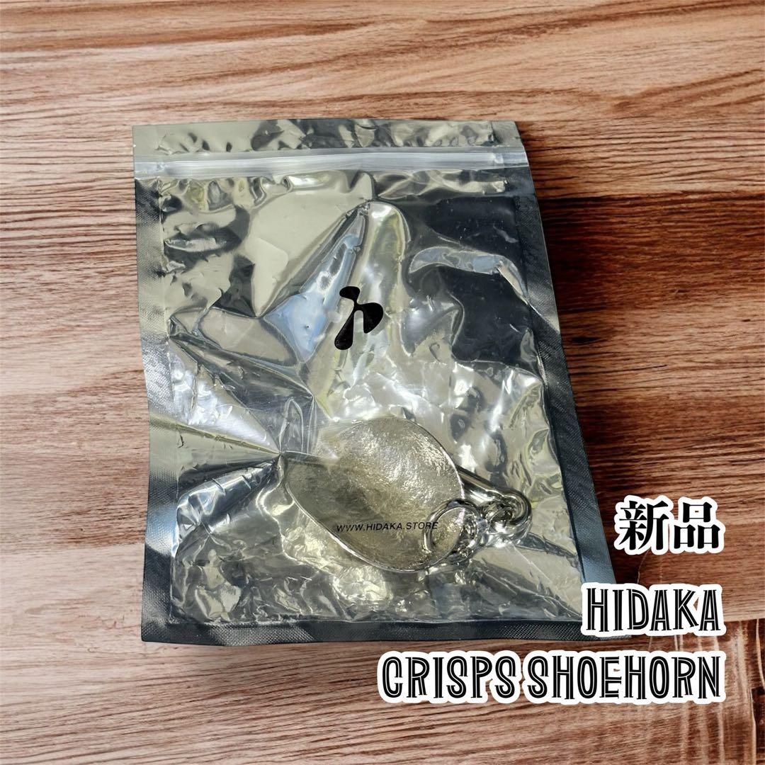 新品　HIDAKA CRISPS SHOEHORN キーホルダー　チップ