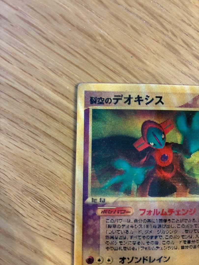 P*0様 映画公開記念VSパック_裂空のデオキシス_裂空のデオキシス_チェンジン