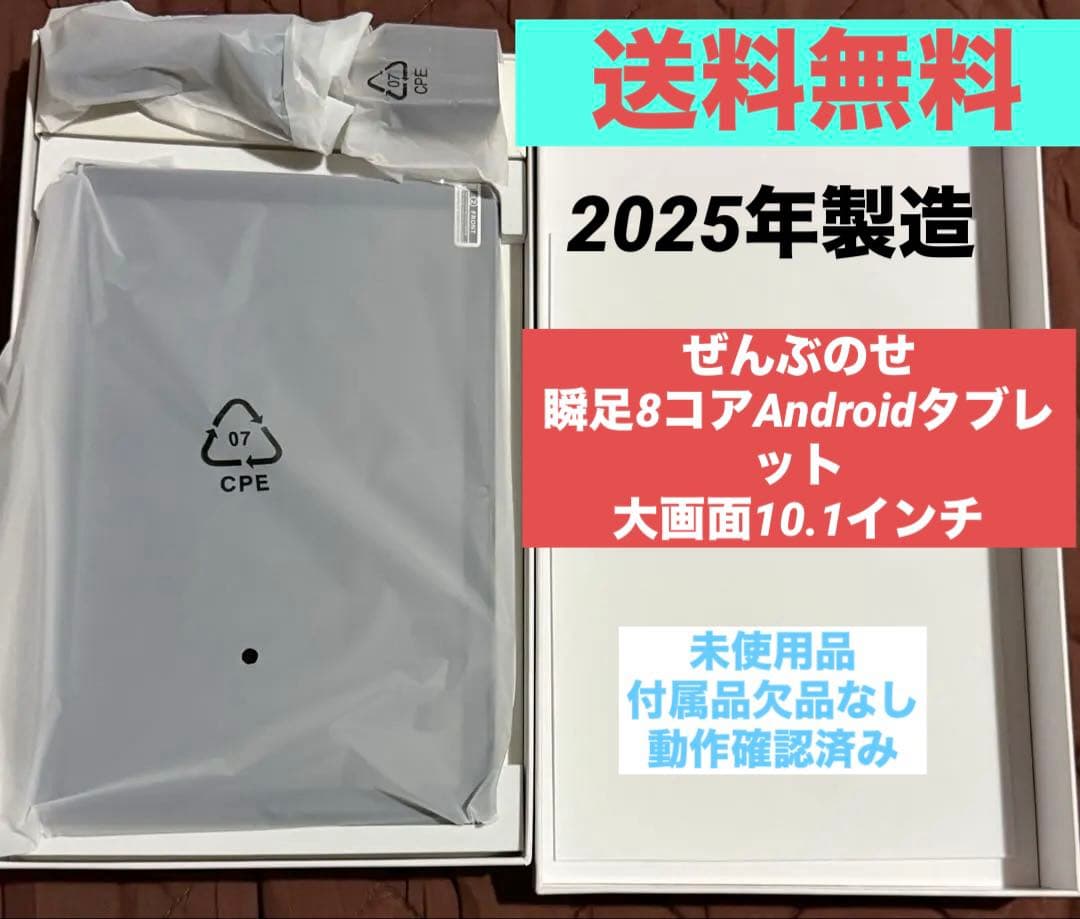 週末セール中【送料無料】瞬速8コア Androidタブレット10.1㌅ 12GB