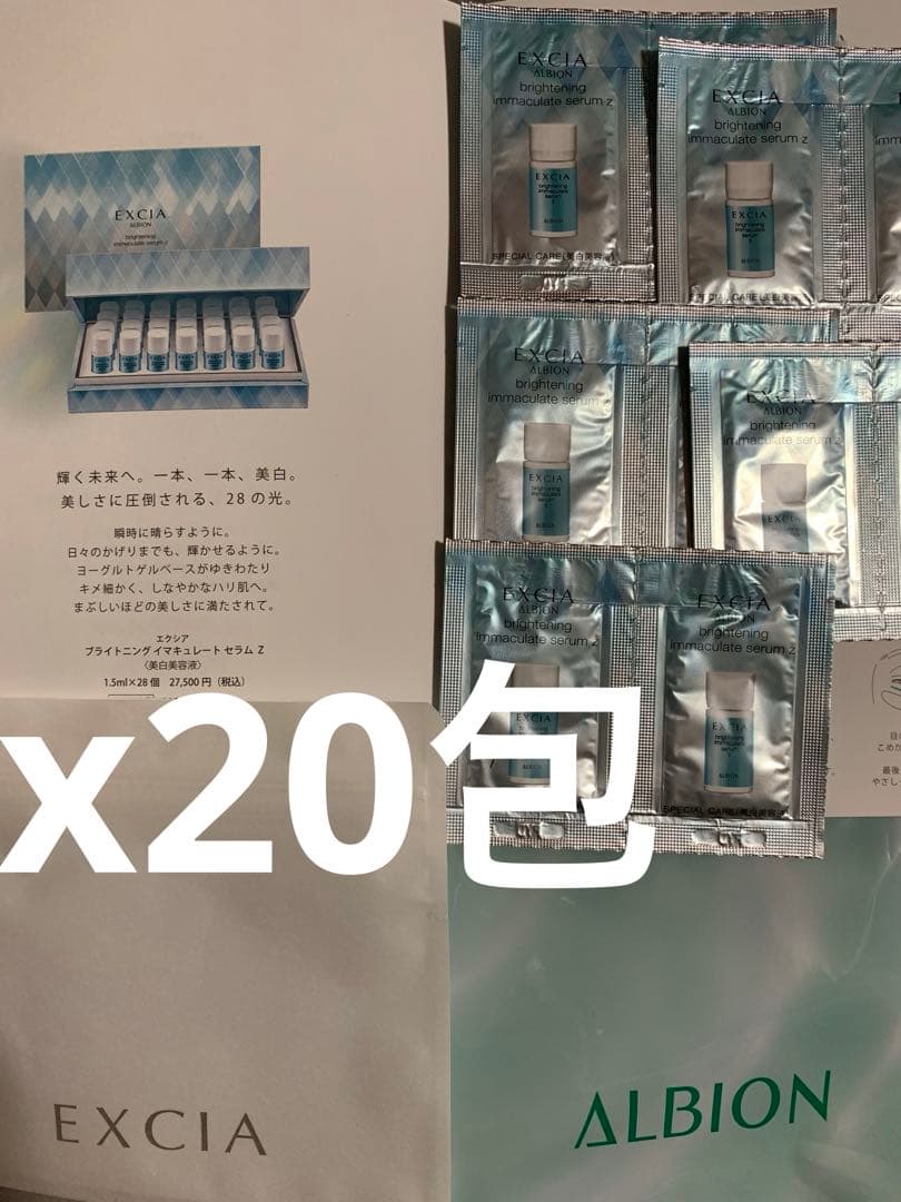 エクシアブライトニングイマキュレートセラムZ新品20包