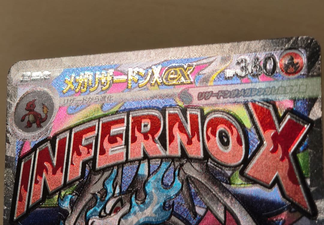 魂抜けエラー　メガリザードンXex　ホロズレ　エラーカード