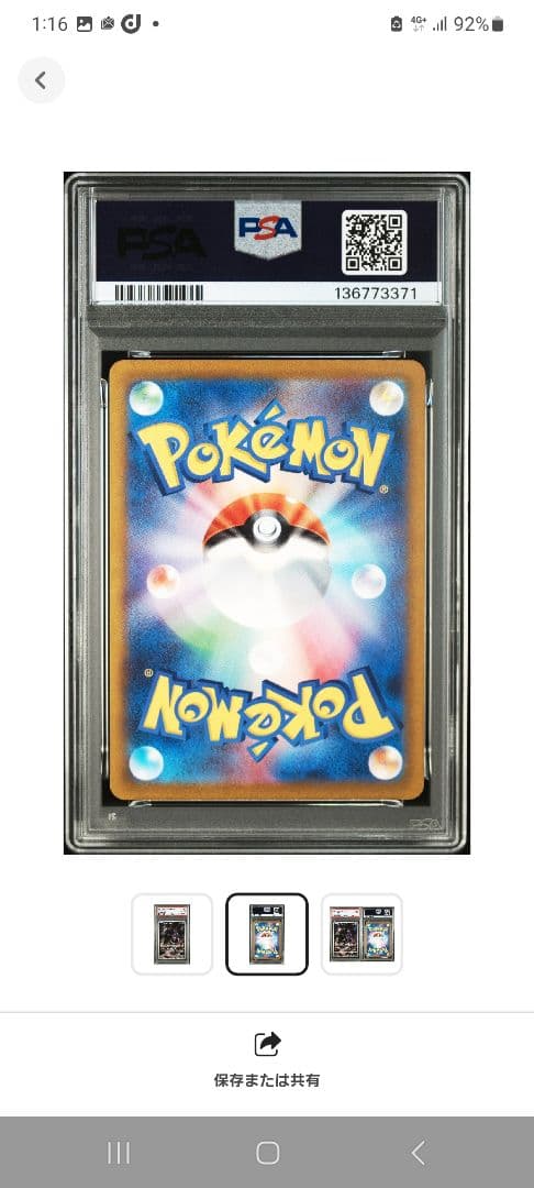 【PSA10】大人気・ミュウツーAR