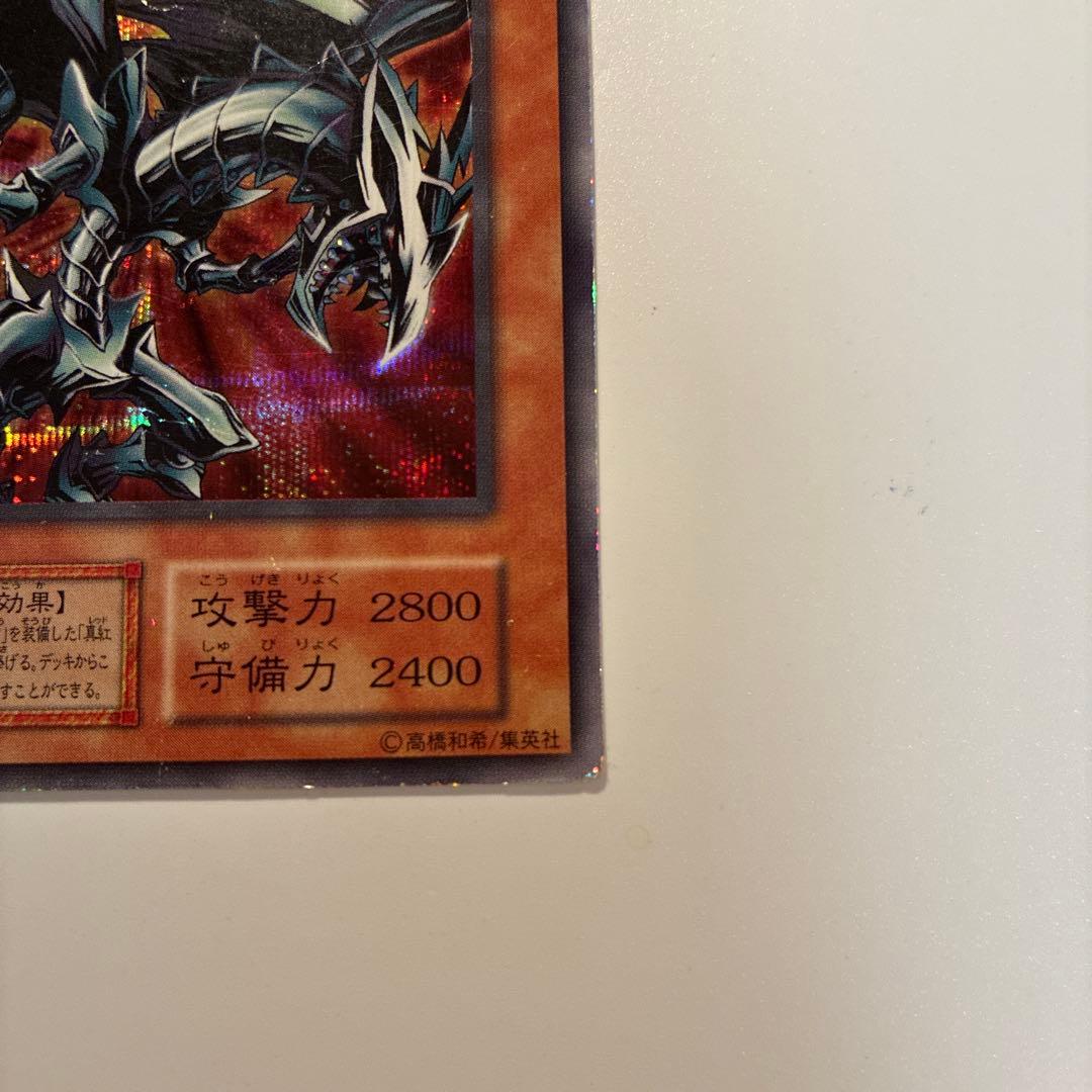 遊戯王　初期　レッドアイズブラックメタルドラゴン　シク　1枚②