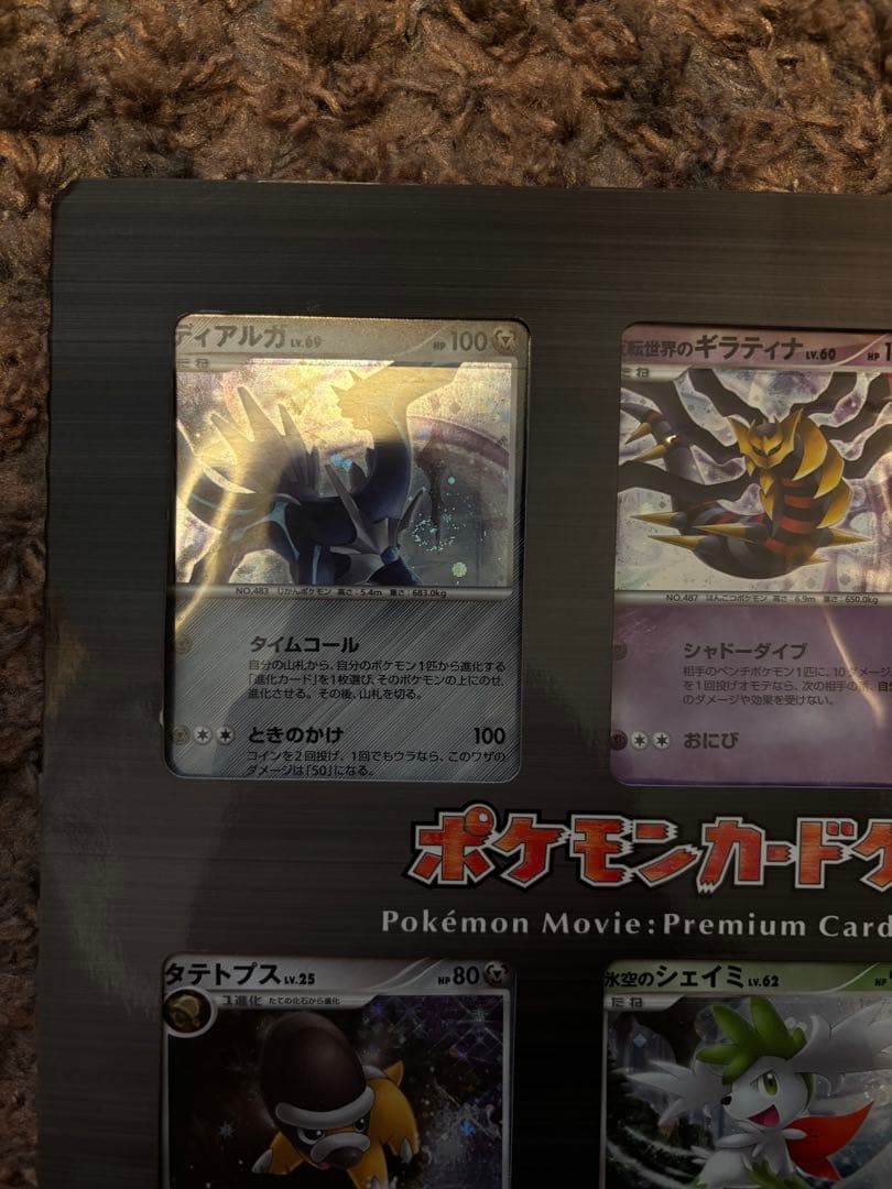 さい様 ポケモン映画プレミアムカードコレクション 2008