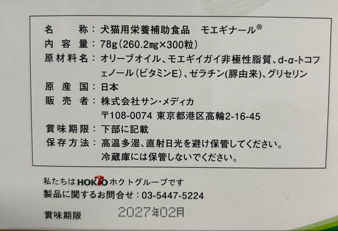 正規品　モエギナール　1箱（300粒）　コメント受付