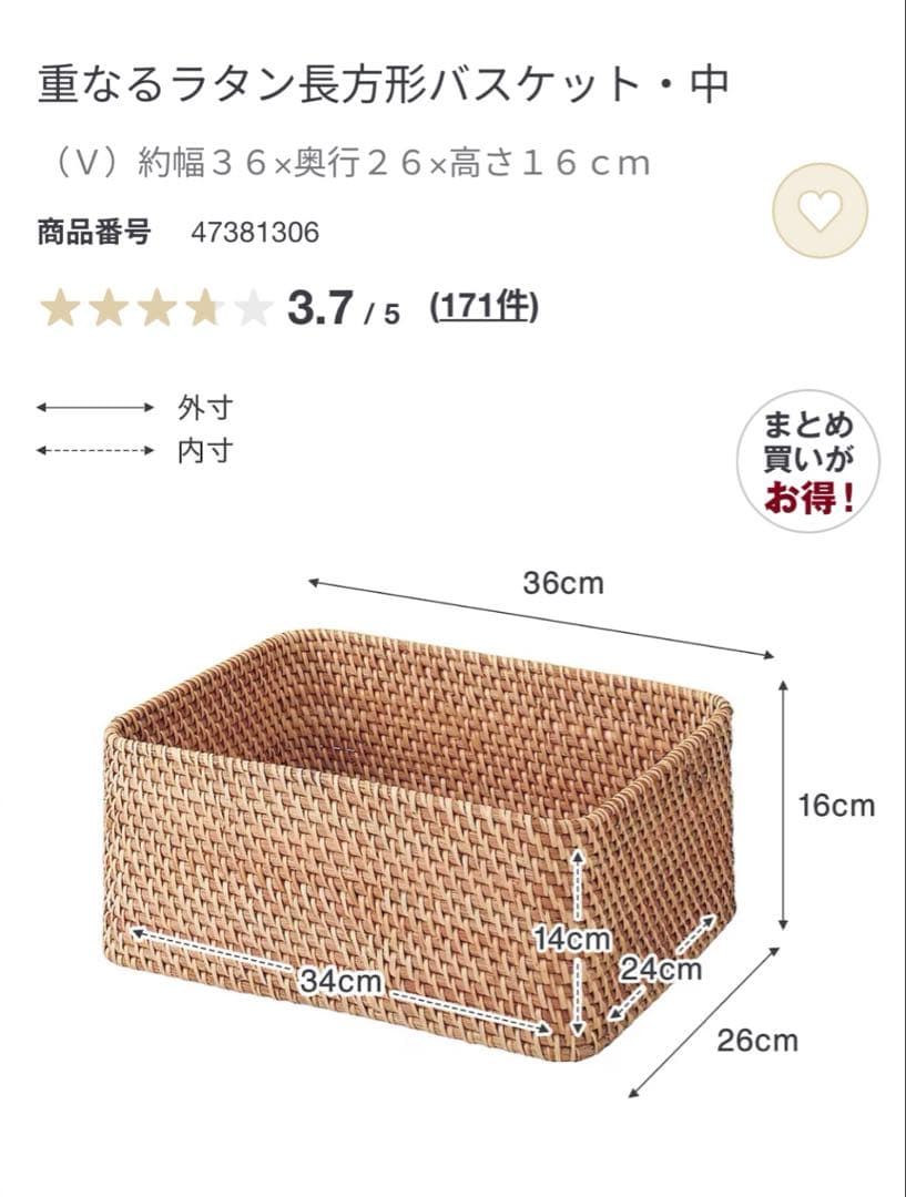 無印 MUJI 重なるラタン長方形バスケット特大2個 中1個　小4個セット