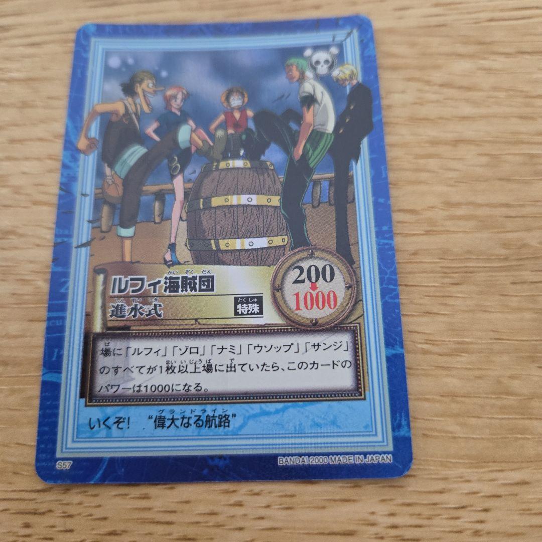 ワンピースカードダス ハイパーバトル ルフィ海賊団 S57 進水式