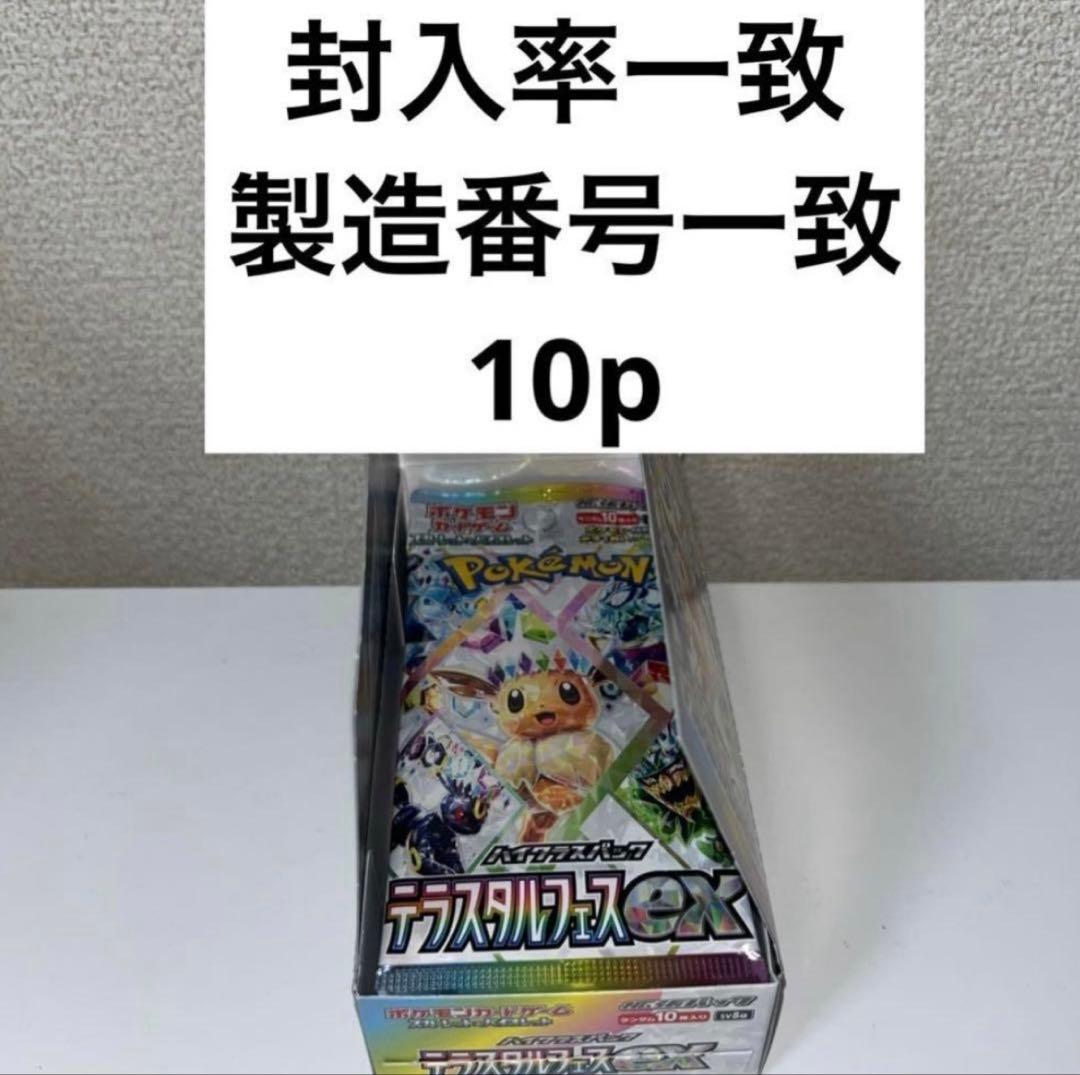 テラスタルフェスex 1BOX 封入率一致 ポケカ ポケモンカードゲーム