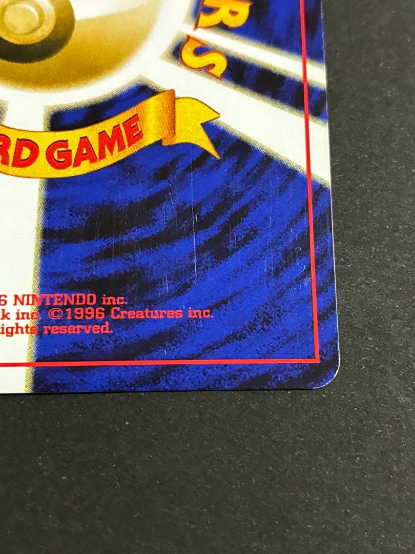 旧裏 ポケモンカード 「リザードン 」第1弾拡張パック