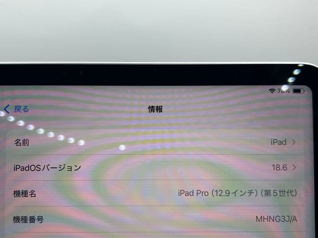 iPad Pro 12.9インチ 第5世代128GB シルバー MHNG3J/A