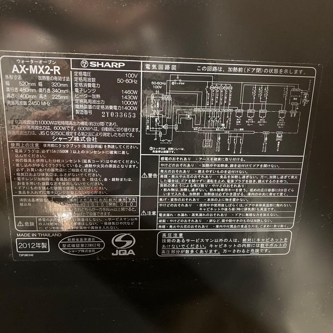 シャープ ヘルシオ AX-MX2-R