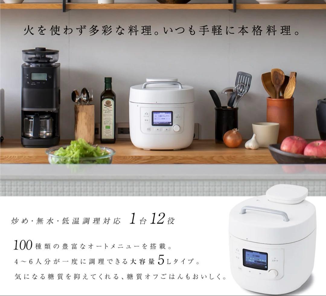 【新品未使用】【保証書付】siroca 電気圧力鍋 おうちシェフ PRO L