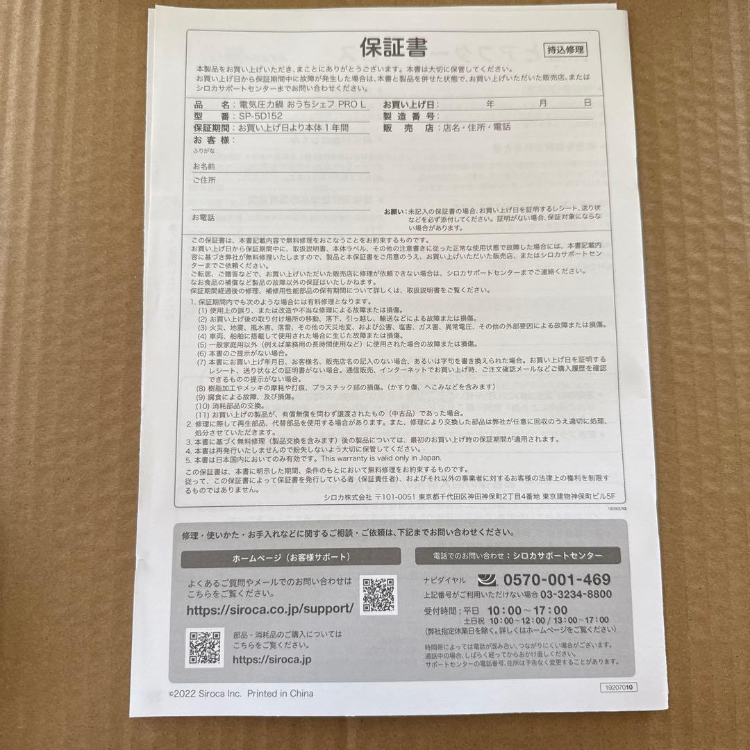 【新品未使用】【保証書付】siroca 電気圧力鍋 おうちシェフ PRO L