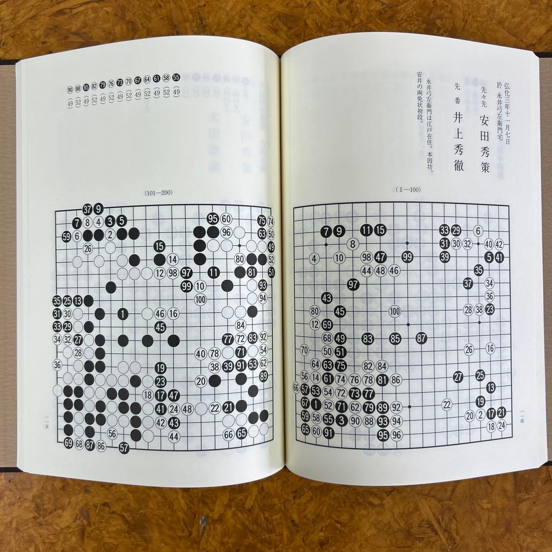 パ*ロ様 完本 本因坊秀策全集 全五巻セット　誠文堂新光社