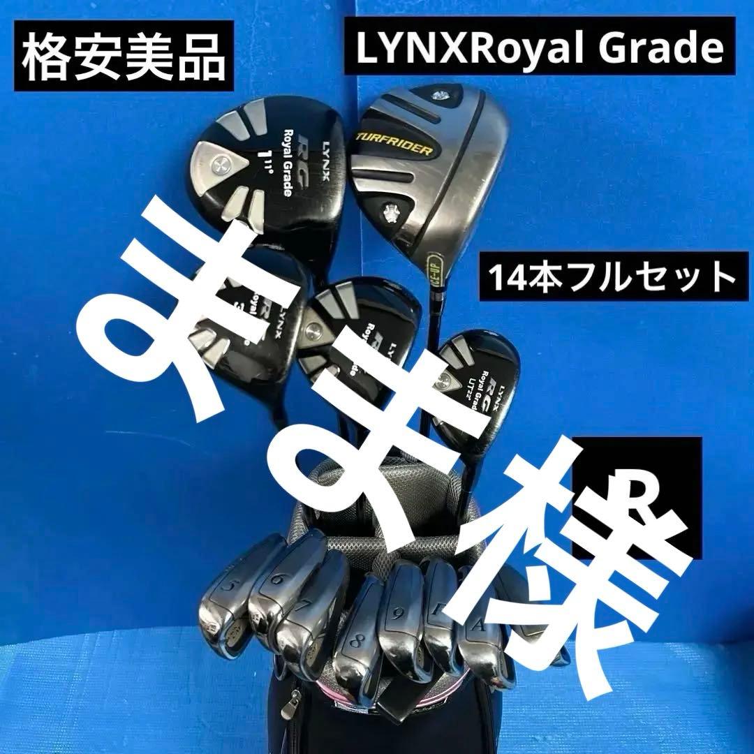 LYNX Gradeフルセット美品商品