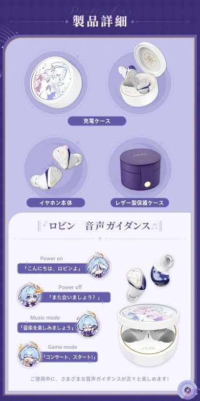 水月雨　崩壊スターレイル　ロビン　コラボイヤホン 日本版 正規品 即日発送